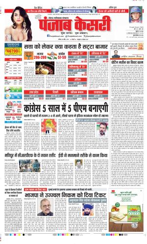 Date 28-04-2024 Punjab Kesari Noida