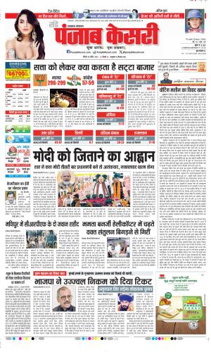 Date 28-04-2024 Punjab Kesari Lucknow 