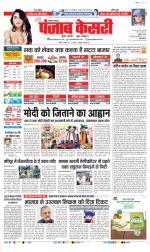 Karnal - Punjab Kesari