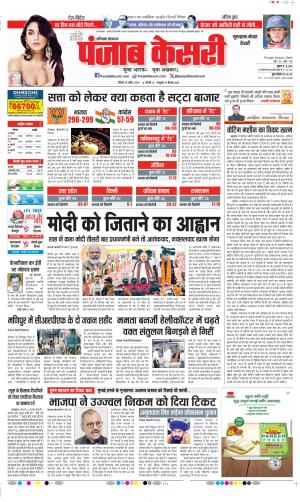 Date 28-04-2024 Punjab Kesari Gurugram