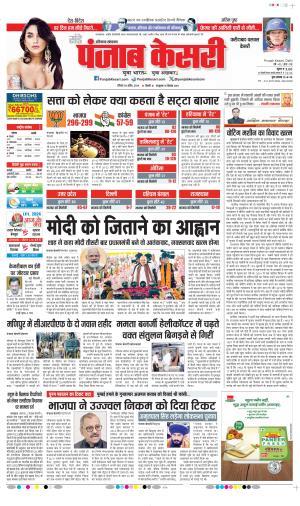 Date 28-04-2024 Punjab Kesari Faridabad