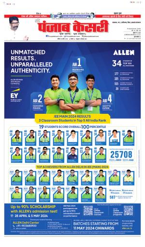 Date 28-04-2024 Punjab Kesari Bihar and Jharkhand