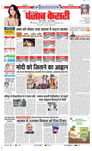 Date 28-04-2024 Punjab Kesari Muzzafar Nagar