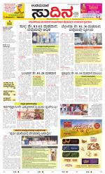 Sudina(Belthangadi - Bantwal)