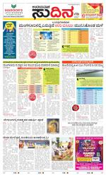 Sudina (Greater Mangaluru)