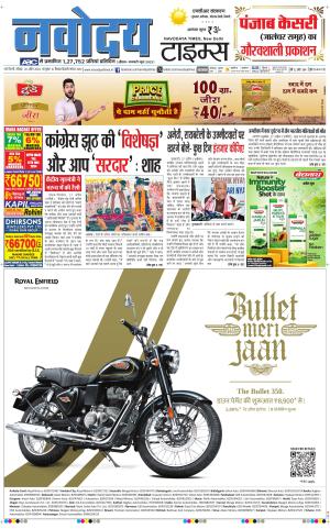 THE NAVODAYATIMES NCR MAIN