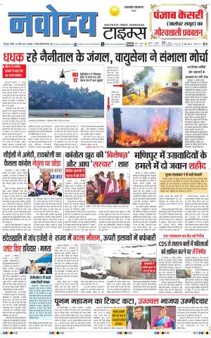 THE NAVODAYA TIMES MAIN UTTARAKHAND & DEHRADUN