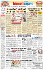BHIWANI TIMES