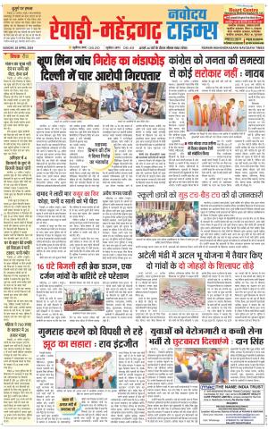 REWARI-MAHENDERGARH TIMES
