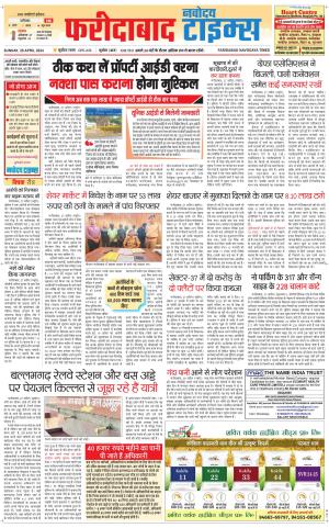 The Navodaya Times Faridabad 