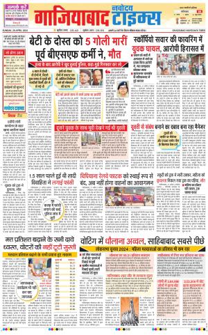 The Navodaya Times Ghaziabad