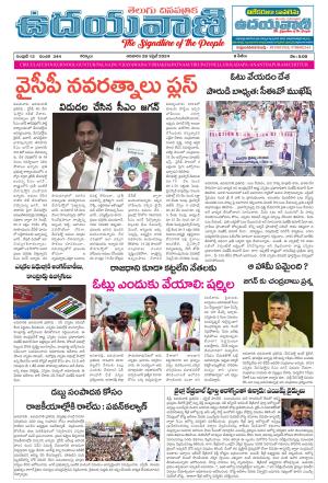 UDAYAVANI TELUGU DAILY 