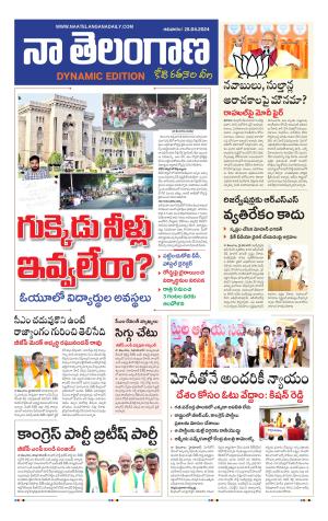 Naa Telangana Dynamic