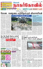 Kanyakumari-Nagarcoil Supplement