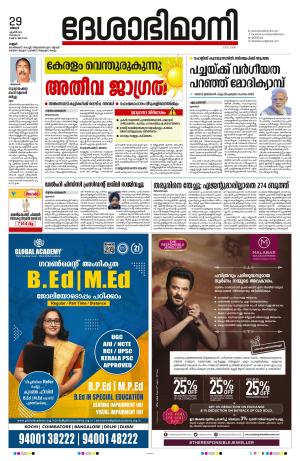 Kannur 2024 April 29