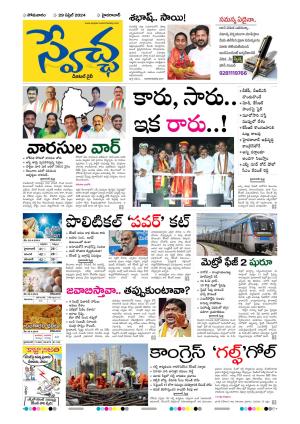 Swetcha daily epaper 29.04.2024