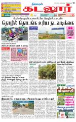 cuddalore supplement