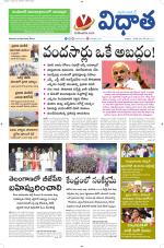 Vidhaatha ePaper 