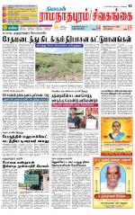 Sivagangai- Madurai Supplement