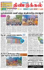 Dindigul-Madurai Supplement