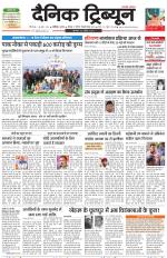Dainik Tribune (Karnal Edition)
