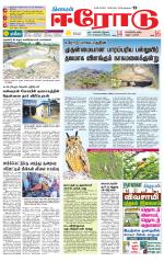 Erode-Coimbatore Supplement
