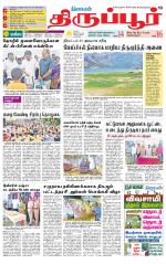 Tirupur-Coimbatore Supplement