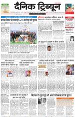 Dainik Tribune (Gurgaon Edition)