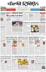 Punjabi Tribune (Delhi Edition)