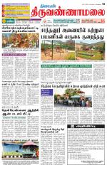 Tiruvannamalai-Vellore Supplement