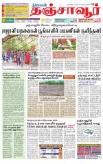 Thanjavur-Trichy Supplement