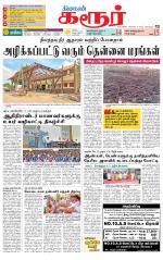 Karur-Trichy Supplement