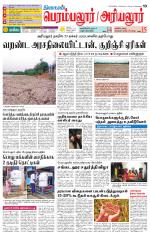 Perambalur-Trichy Supplement