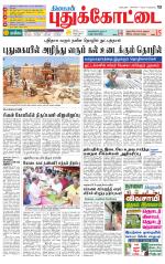 Pudukkottai-Trichy Supplement