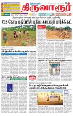 Thiruvarur-Trichy Supplement