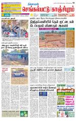 Kanchipuram-Chennai Supplement