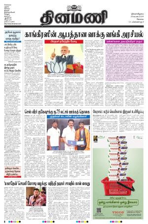 Dinamani-Coimbatore