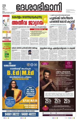 Ernakulam, 29 April 2024