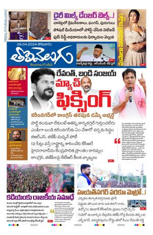 Tolivelugu Epaper 29 April 2024
