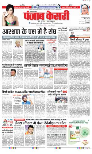 Date 29-04-2024 Punjab Kesari Uttrakhand Main
