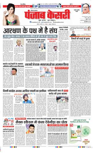 Date 29-04-2024 Punjab Kesari Rewari