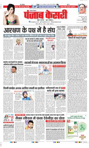Date 29-04-2024 Punjab Kesari Lucknow