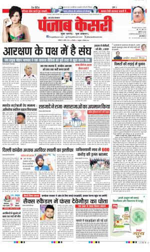 Date 29-04-2024 Punjab Kesari Bulndsahar