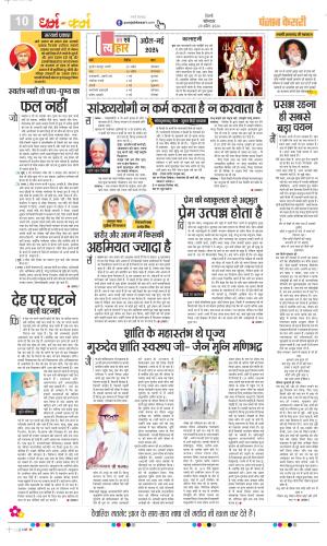 Date 29-04-2024 Punjab Kesari Darm Karm