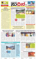 Sudina (Greater Mangaluru)