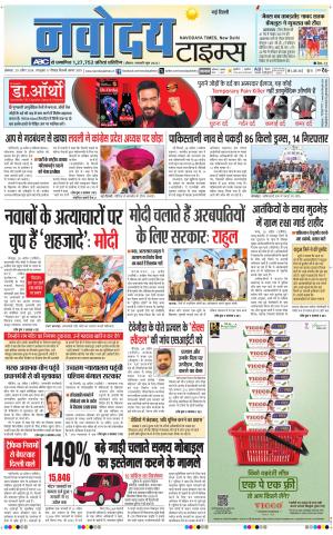 Navodaya Times Main