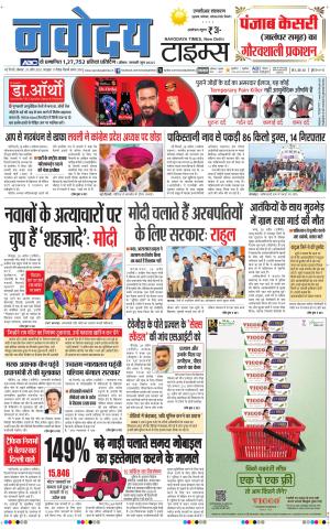 THE NAVODAYATIMES NCR MAIN