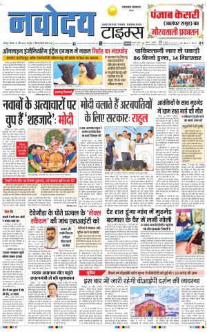 THE NAVODAYA TIMES MAIN UTTARAKHAND & DEHRADUN