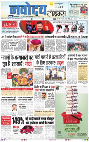 THE NAVODAYA TIMES MAIN UP