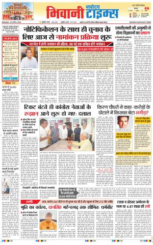 BHIWANI TIMES 